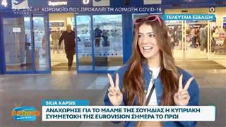 Silia Kapsis: Αναχώρησε για το Μάλμε της Σουηδίας η Κυπριακή αποστολή της Eurovision