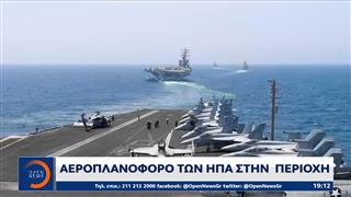 «Στην κόψη του ξυραφιού» οι σχέσεις ΗΠΑ - Βενεζουέλας