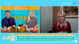 Μ. Δερμεντζοπούλου: «Το Baby box απευθύνεται σε όλους»