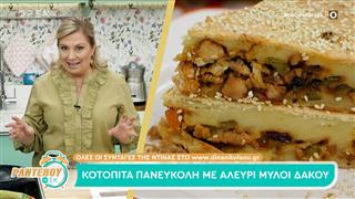 Ντίνα Νικολάου: Κοτόπιτα με εύκολη ζύμη