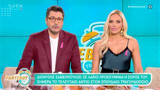 Ραντεβού το ΣΚ 25/10/2025