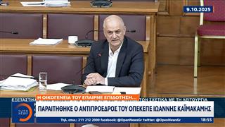 Παραιτήθηκε ο αντιπρόεδρος του ΟΠΕΚΕΠΕ Ιωάννης Καϊκμάνης