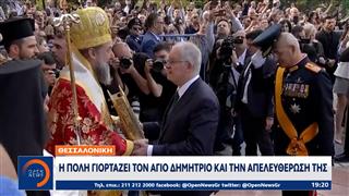 Θεσσαλονίκη: Η πόλη γιορτάζει τον Άγιο Δημήτριο και την απελευθέρωσή της