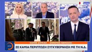 Δούκας στο OPEN: Υπάρχουν πάρα πολλά στελέχη που «σφυχταγκαλιάζονται» με τη ΝΔ