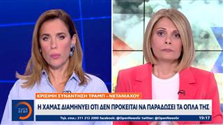 Κρίσιμη συνάντηση Τραμπ - Νετανιάχου για τον πόλεμο στη Γάζα