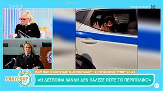 Κωνσταντία Δημογλίδου: «Η Δέσποινα Βανδή δεν κάλεσε ποτέ το περιπολικό»