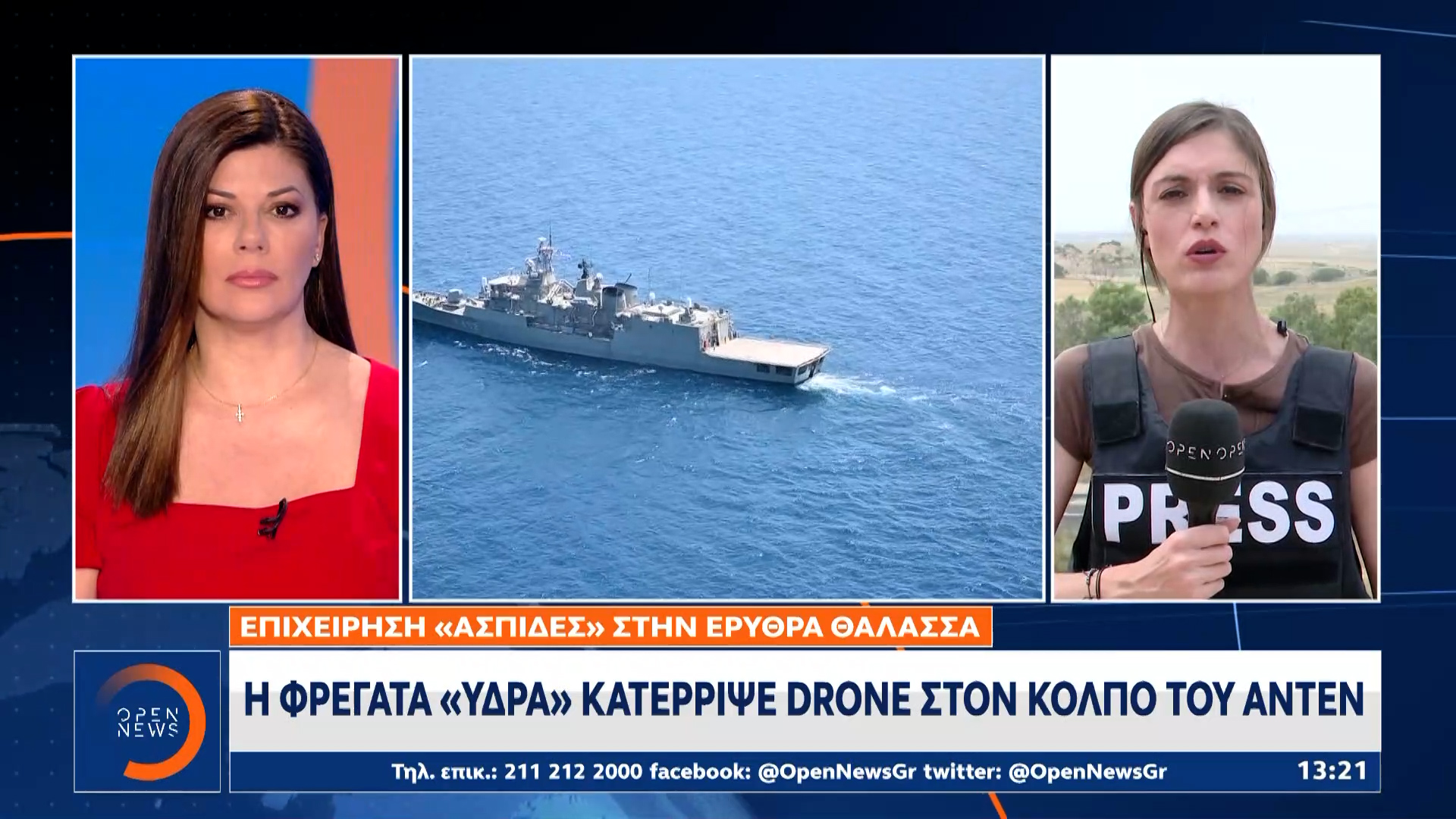 Η φρεγάτα Υδρα κατέρριψε drone στον κόλπο του Άντεν OPEN TV