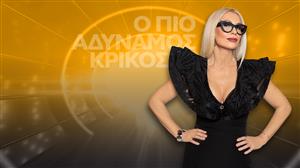 «O ΠΙΟ ΑΔΥΝΑΜΟΣ ΚΡΙΚΟΣ» - Πρεμιέρα, τη Δευτέρα 2 Μαρτίου στις 20:00 στο OPEN