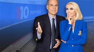 10 Παντού - Καθημερινά από τις 10 το πρωί