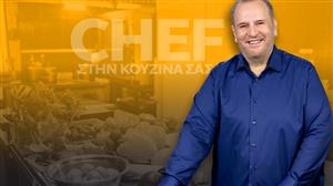 «Chef στην κουζίνα σας» με τον Βαγγέλη Δρίσκα - Σαββατοκύριακο στις 13:45 στο OPEN