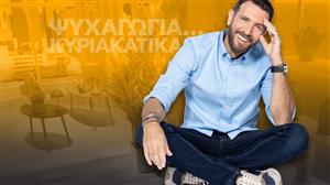 Ψυχαγωγία...Κυριακάτικα! Κυριακή στις 19:50