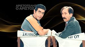 Αριστοτέλης ο άριστος - κάθε βράδυ στις 20:00