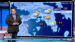Kαιρός 24/10/2026: Ηλιοφάνεια με κατά τόπους νεφώσεις σήμερα