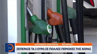 Βενζίνη: Ξεπέρασε τα 2 ευρώ σε πολλές περιοχές της χώρας