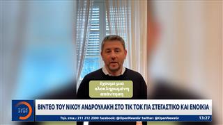 Βίντεο του Νίκου Ανδρουλάκη για το στεγαστικό και τα ενοίκια