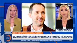 Αγία Παρασκευή: Ο εκτελεστής «εξαφάνισε» το κινητό του δυο μέρες μετά το έγκλημα