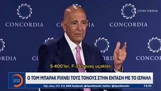 Ο Τομ Μπάρακ ρίχνει τους τόνους στην ένταση με το Ισραήλ