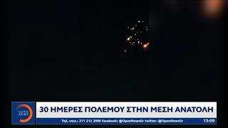 30 Ημέρες πολέμου στη Μέση Ανατολή