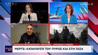 Μερτς: Κατάπαυση του πυρός και στη Γάζα