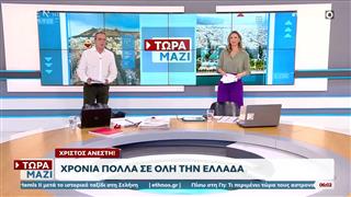 Τώρα μαζί 12/04/26