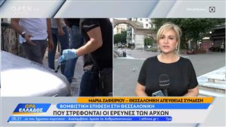 Θεσσαλονίκη: Βομβιστική επίθεση – Που στρέφονται οι έρευνες των Αρχών