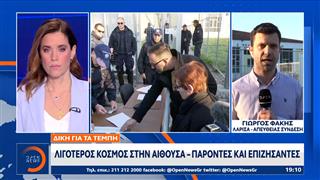 Τέμπη: Χωρίς εντάσεις διεξήχθη σήμερα η δίκη