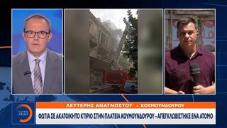 Φωτιά σε ακατοίκητο κτίριο στην πλατεία Κουμουνδούρου