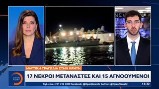 Τραγωδία με 17 νεκρούς μετανάστες σε ναυάγιο νότια της Κρήτης