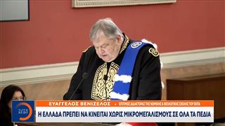 Ευάγγελος Βενιζέλος: Επίτιμος διδάκτορας της Νομικής και Θεολογικής Σχολής του EKΠΑ