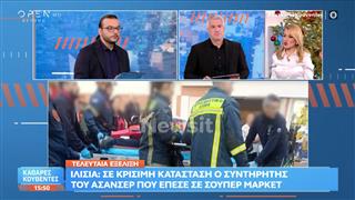 Ιλίσια: Σε κρίσιμη κατάσταση ο συντηρητής του ασανσέρ που έπεσε σε σούπερ μάρκετ