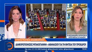Συνταγματική Αναθεώρηση: Διαφορετικές προσεγγίσεις για τη θητεία Προέδρου