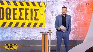 Υποθέσεις 07/05/2025