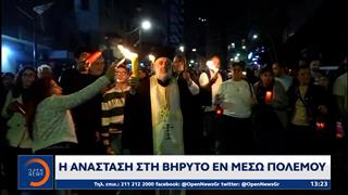 Βηρυτός: Η Ανάσταση εν μέσω πολέμου