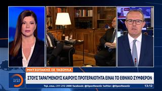 Μητσοτάκης σε Τασούλα-Όλα όσα ειπώθηκαν