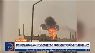 Νέο Ιρανικό χτύπημα στο  Μπαχρέιν