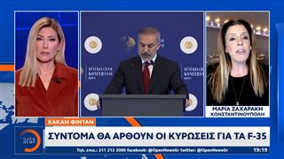 Χακάν Φιντάν: Σύντομα θα αρθούν οι κυρώσεις για τα F-35