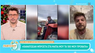 Χρήστος Ντεντόπουλος: «Θέλουμε εφόδια για να ζήσουμε στην επαρχία»