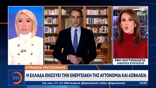 Κυριάκος Μητσοτάκης: Η Ελλάδα ενισχύει την ενεργειακή αυτονομία της