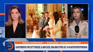 Κύκλωμα ΟΠΕΚΕΠΕ: Ελεύθεροι με εγγυήσεις οι 14 κατηγορούμενοι