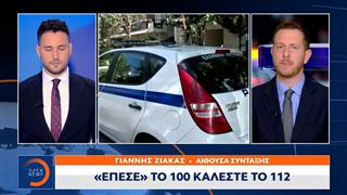 «Έπεσε» το «100»: Οι πολίτες καλούσαν το 112
