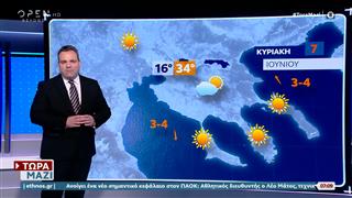 Καιρός 7/06/26: Αυξημένες θερμοκρασίες για σήμερα
