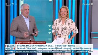 Τώρα Μαζί 27/04/2025