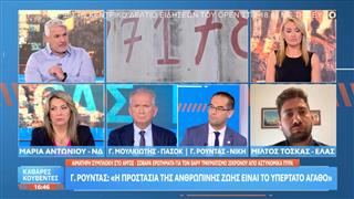 Πολιτική αντιπαράθεση Αντωνίου, Μουκλιώτη, Ρούντα και Τόσκα