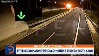 Αντιδρούν οι συγγενείς των θυμάτων των Τεμπών στην απώλεια σημαντικών στοιχείων