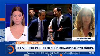 Κ.Μητσοτάκης: «Οι συζητήσεις με το Κίεβο μπορούν να ωριμάσουν σύντομα»