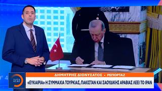 Ιράν: «Ευκαιρία» η συμμαχία Τουρκίας, Πακιστάν και Σαουδικής Αραβίας