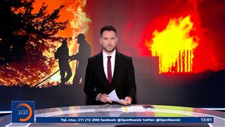 Μεσημεριανό δελτίο ειδήσεων 05/07/2026