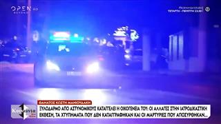 Θάνατος Μανιουδάκη: Ελεύθεροι με περιοριστικούς όρους οι τέσσερις αστυνομικοί που κατηγορούνται