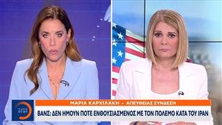 Κλιμάκωση στη σύγκρουση ΗΠΑ - Ιράν με τη σφραγίδα Τραμπ