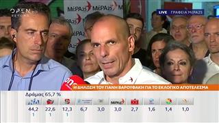 Η δήλωση του Γιάνη Βαρουφάκη για το εκλογικό αποτέλεσμα